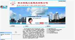 Desktop Screenshot of mingjianxs.com